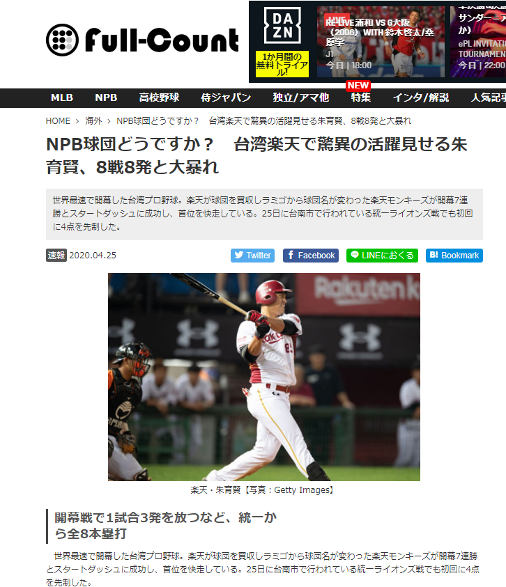 朱育賢活躍表現讓日媒幫他詢問球隊。（取自網站）