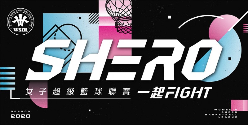 第15季WSBL主視覺。（籃協提供）