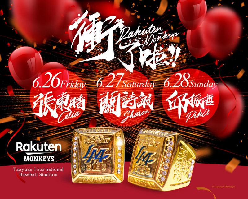 6月26日（五）至28日（日）全猿主場每場贈送4000枚「三連霸金」戒指。（樂天桃猿提供）