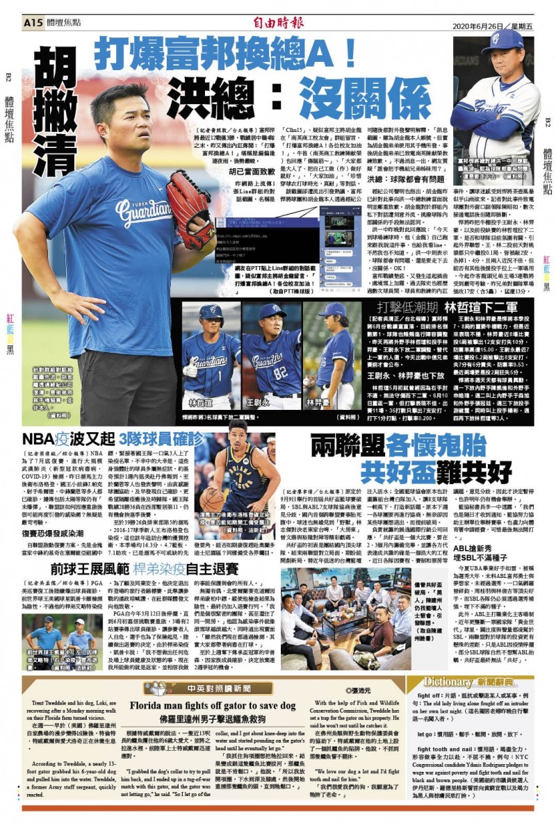 打爆富邦換總A！ 胡撇清並致歉 洪總：沒關係