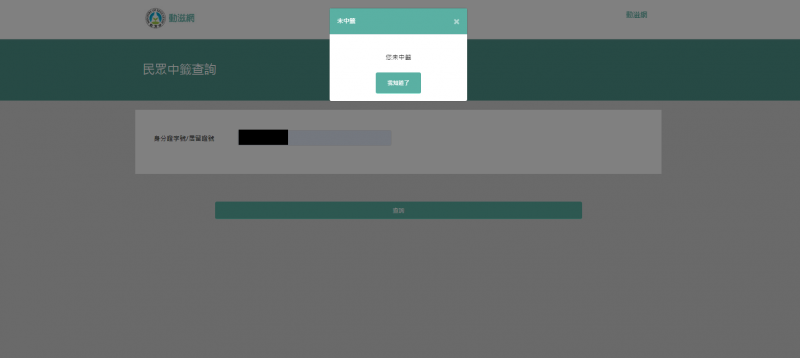 體育券今傳出收到簡訊，網站卻查不到中籤的狀況。（資料照）