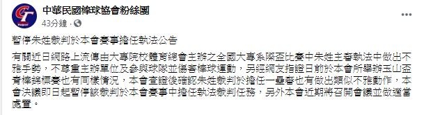 棒協將對這名裁判做出懲處。（圖片取自棒協臉書）