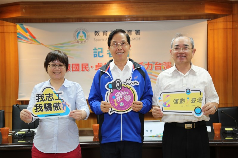 教育部體育署副署長王水文（中）及全民組組長（呂忠仁右）邀請大家一起加入「i運動大使團」體育運動志工的行列。（官方提供）