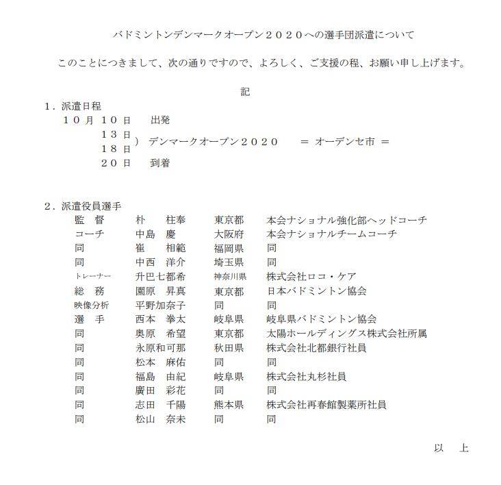 丹麥賽 驚 桃田賢斗 山口茜都不打日本隊最後僅8人參賽 自由體育