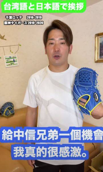 兄弟日籍測試選手高野圭佑特地拍影片用中文和日文向球迷打招呼。（圖片擷取自影片）