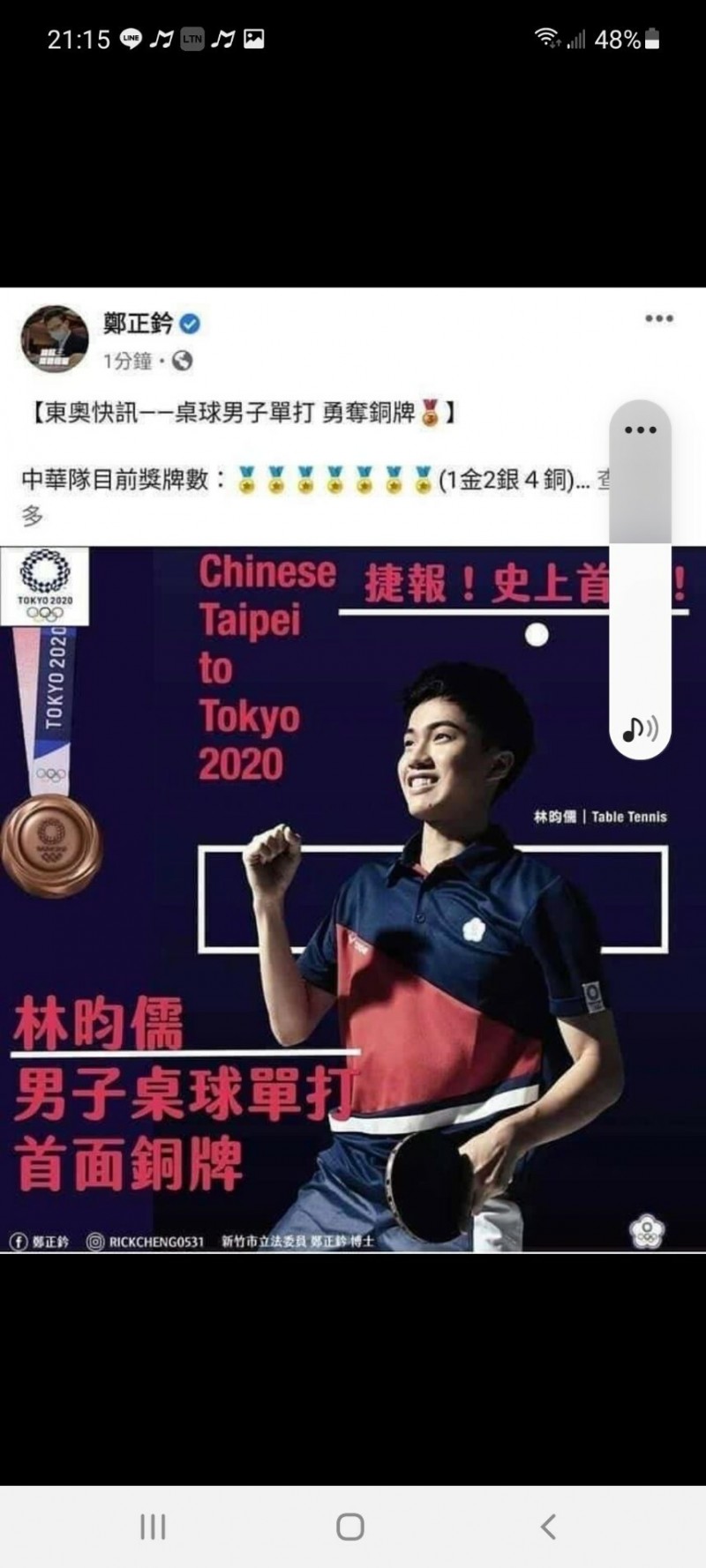 新竹市藍營立委鄭正鈐的臉書晚間貼出小林同學奪銅牌的貼文被噓爆後趕緊撤文，網友一片撻伐聲。（記者洪美秀翻攝自截圖）