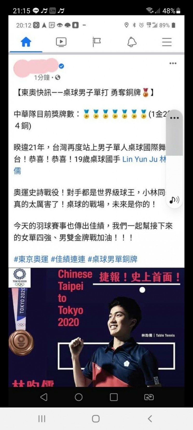 新竹市藍營立委鄭正鈐的臉書晚間貼出小林同學奪銅牌的貼文被噓爆後趕緊撤文，網友一片撻伐聲。（記者洪美秀翻攝自截圖）