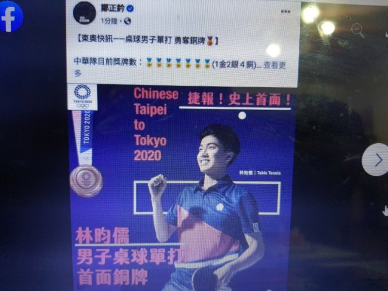 新竹市藍營立委鄭正鈐的臉書晚間貼出小林同學奪銅牌的貼文被噓爆後趕緊撤文，網友一片撻伐聲。（記者洪美秀翻攝自截圖）