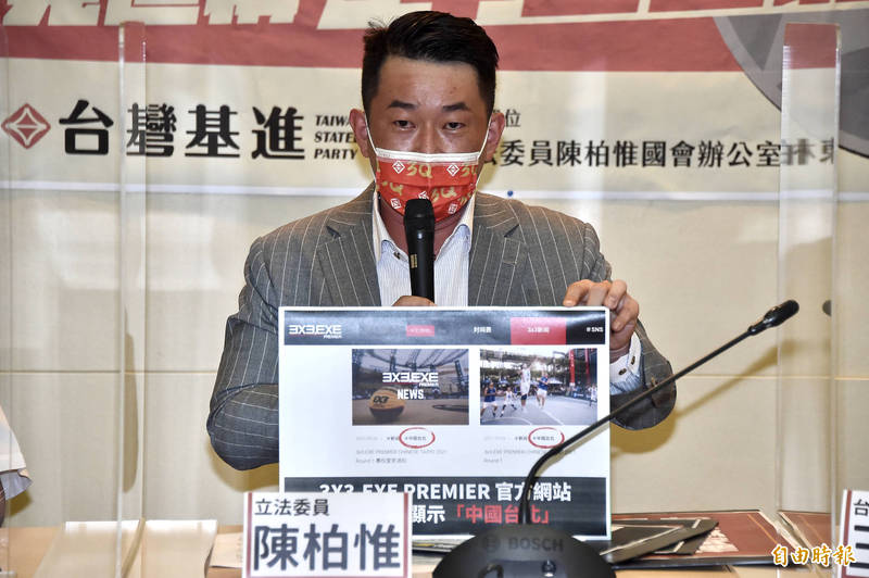 立委陳柏惟今日召開「體育署補助賽事竟遭稱『中國台北』？道理何在？」記者會。（記者塗建榮攝）