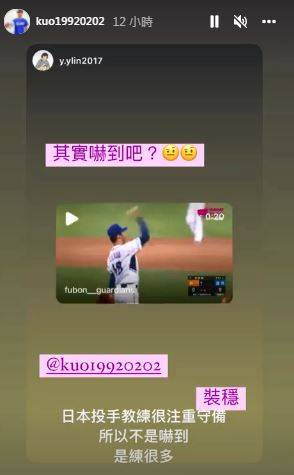 郭俊麟搞笑與隊友林宥穎互動。（圖片取自IG）