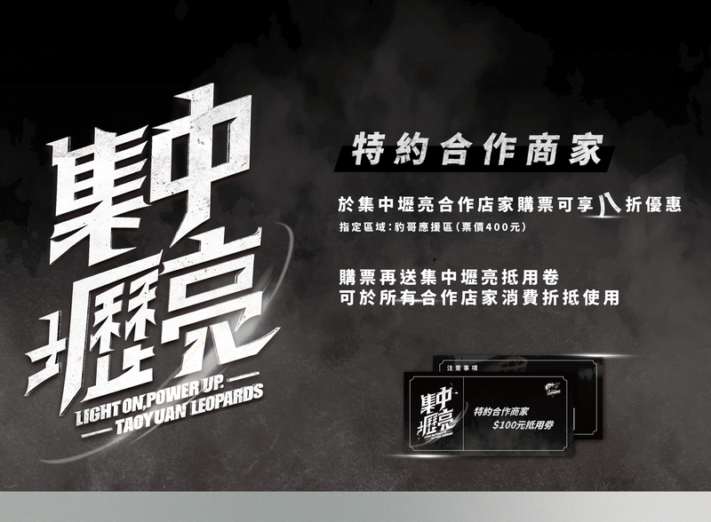 雲豹 「集中壢亮」 廣召球迷。（球團提供）