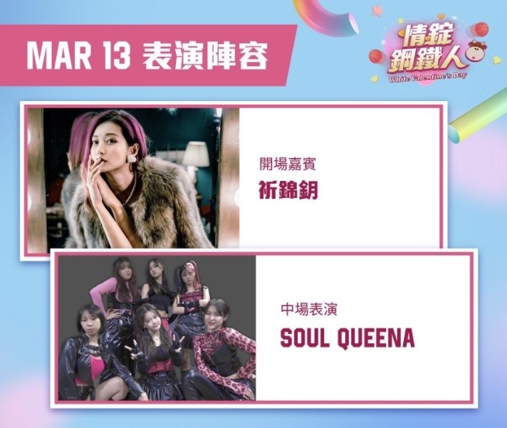 高雄鋼鐵人找來祈錦鈅開唱。（取自鋼鐵人ＩＧ）