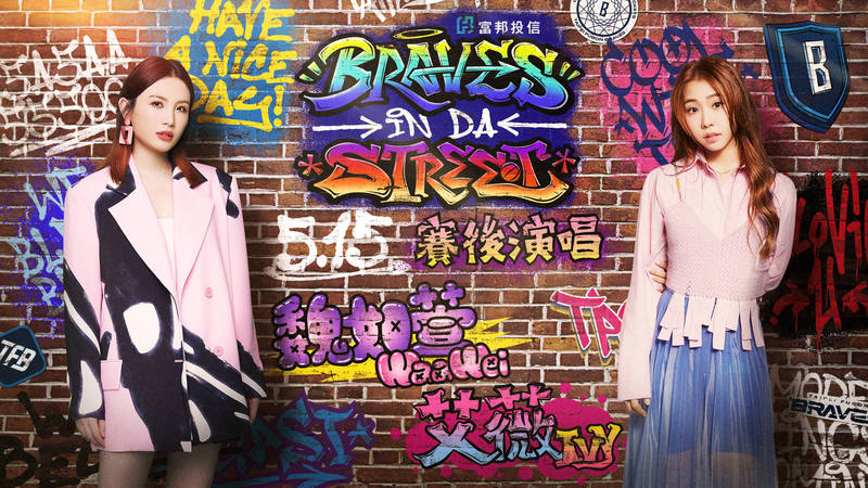 富邦勇士5月15日賽後演唱卡司率先公佈，艾薇攜手金曲歌后魏如萱。（富邦勇士提供）