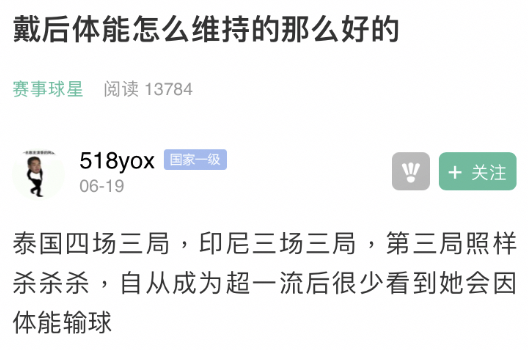 中國網友欽佩小戴的體能。（取自網路）