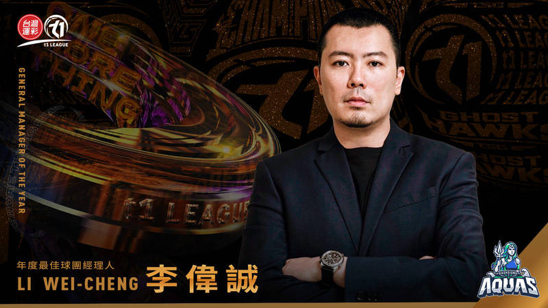 高雄全家海神執行長李偉誠榮膺年度最佳球團經理人殊榮。（T1提供）