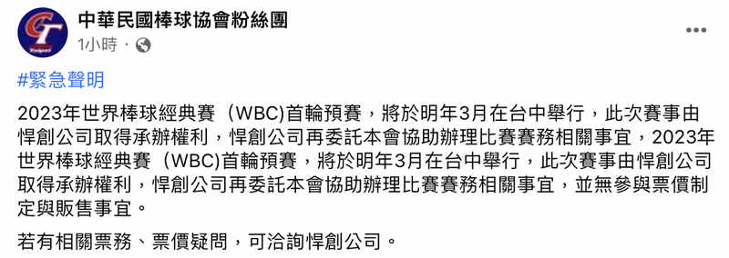 經典賽 票價引熱議棒協火速發甩鍋文又秒刪 自由體育