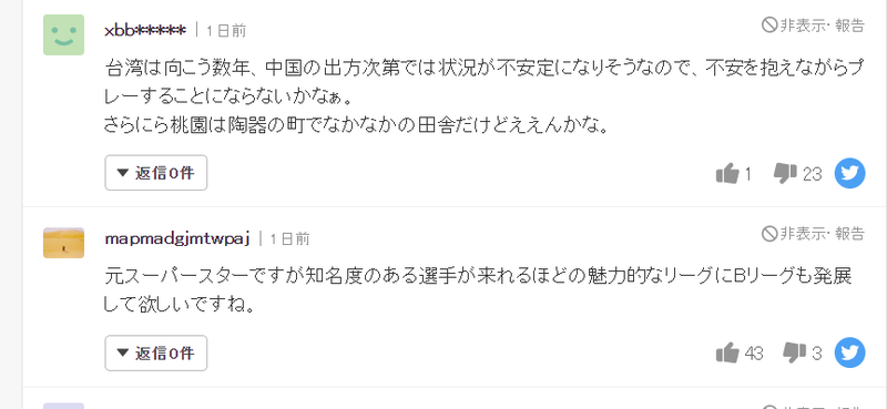 霍華德加盟台灣職籃，日本球迷回應。（取自日本雅虎）