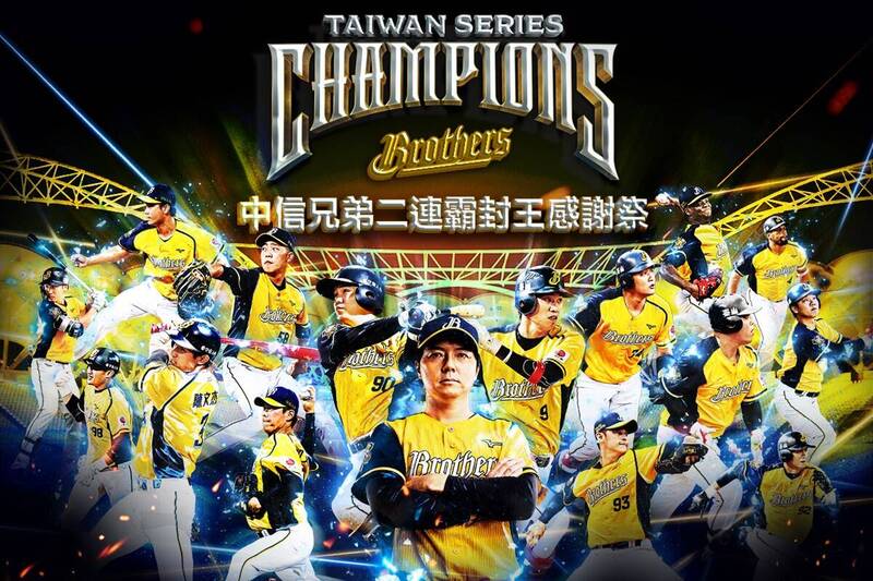 中職》中信兄弟二連霸 公布封王遊行感謝祭資訊、還有驚喜彩蛋！ - 自由體育