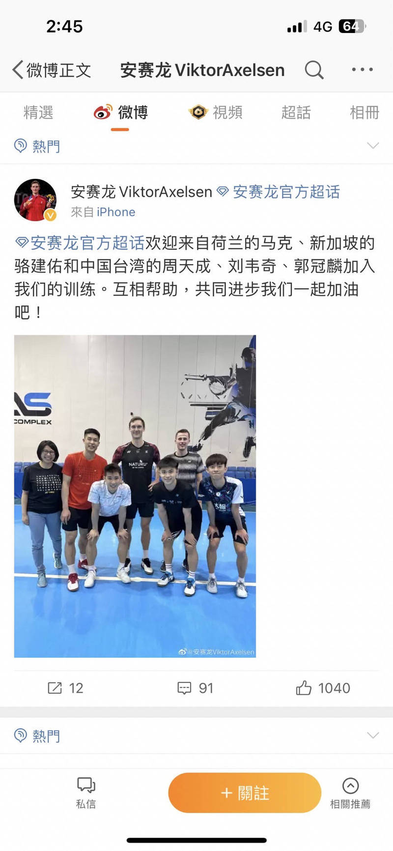 安賽龍隨後在微博發文消毒。（取自微博）