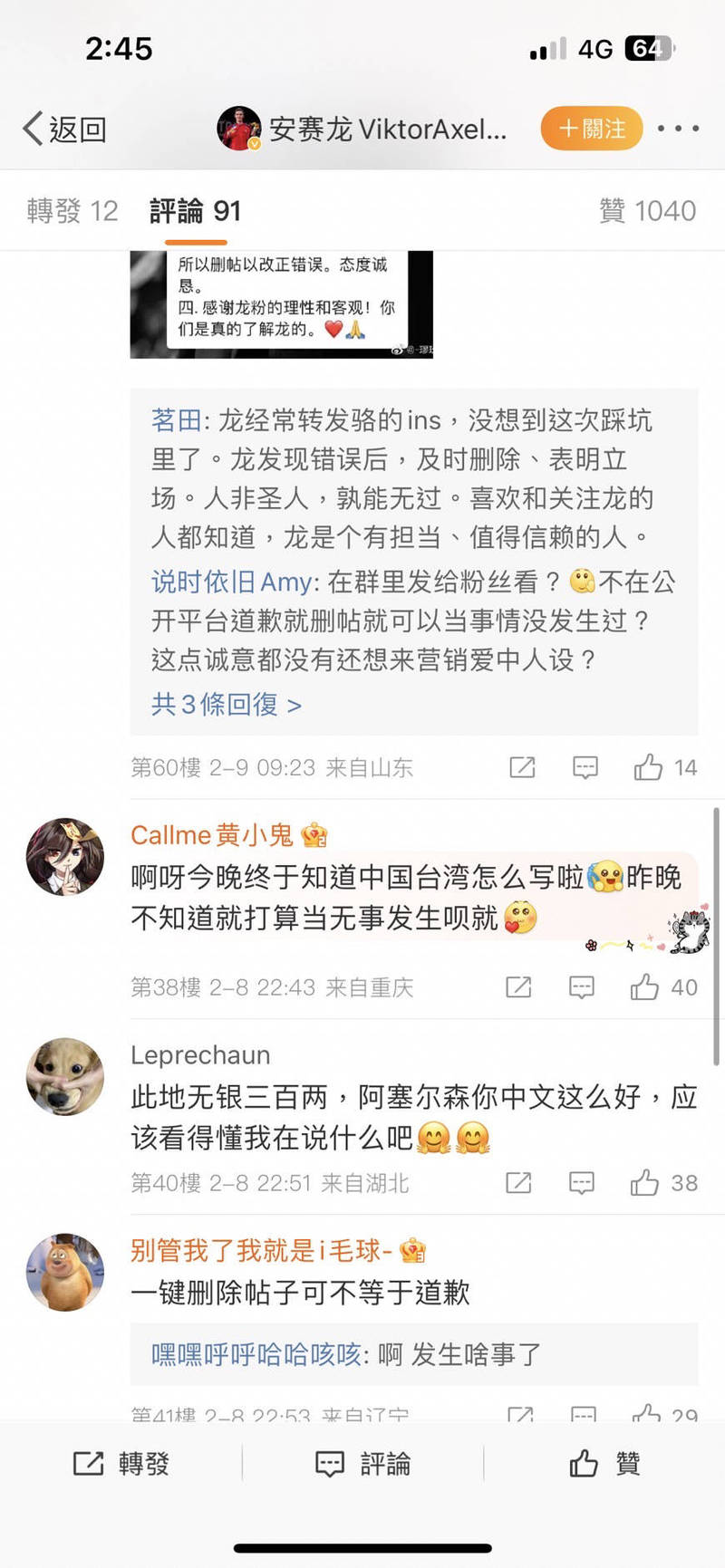 中國網友仍在出征他。（取自微博）