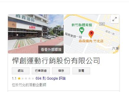 悍創在google的評價被怒灌到只剩下一顆星。（圖片擷取自google）