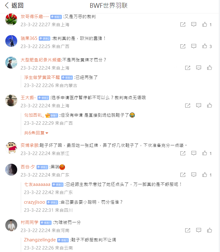 中國網友痛罵裁判。（取自微博）