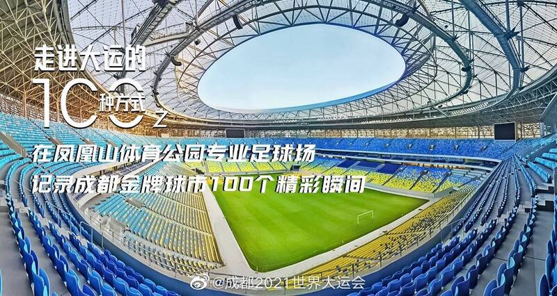 成都世大運確定於今年7月28日至8月8日舉行。（圖片取自微博）