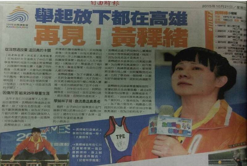 圖四 感人的運動員引退儀式