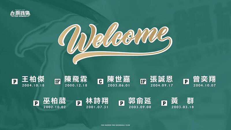 台鋼雄鷹將今天宣布，和今年選秀選進的另外9名新秀達成合約共識。（台鋼雄鷹提供）