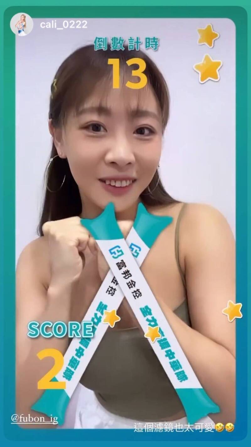 Fubon Angels成員卡卡使用「富邦為台灣隊加油」遊戲互動濾鏡，為台灣隊加油。（富邦金控提供）