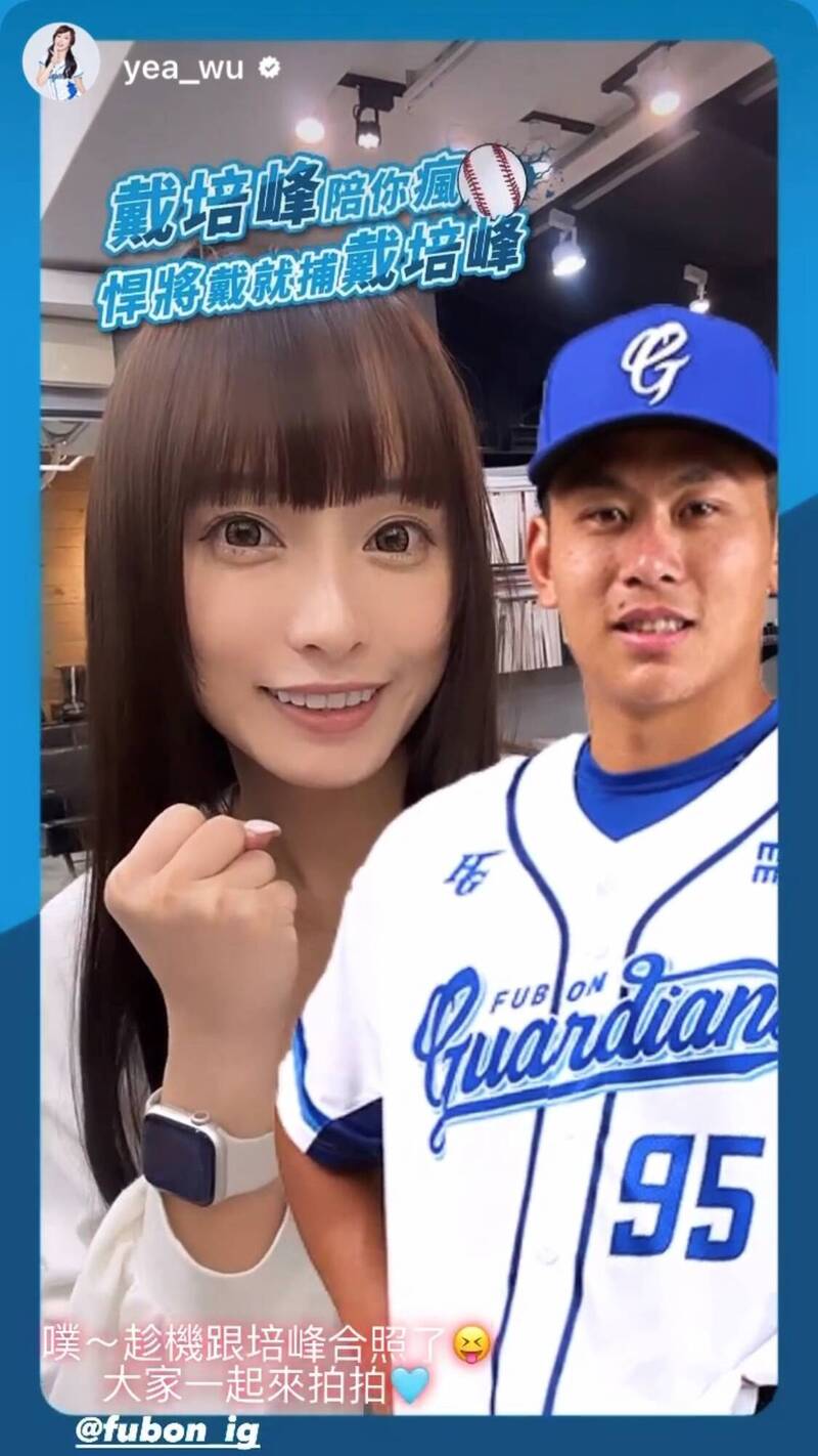 Fubon Angels成員丹丹使用「富邦為台灣隊加油」濾鏡，應援富邦悍將球員戴培峰。（富邦金控提供）
