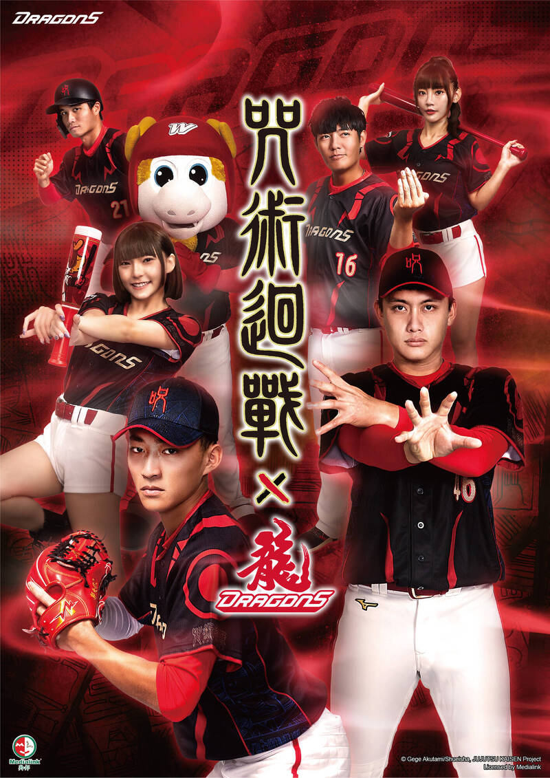 味全龍將於10月8日、9日於天母棒球場舉辦味全龍x「咒術迴戰」主題日。（味全龍提供）