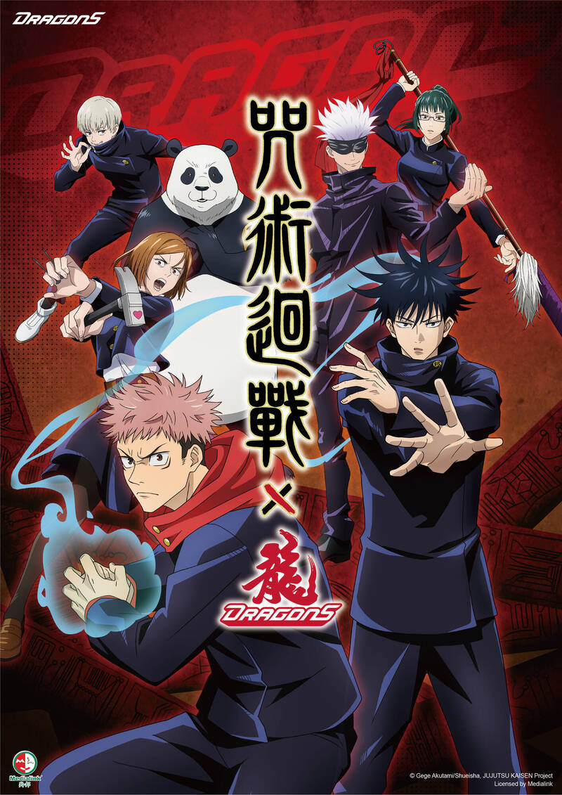 味全龍將於10月8日、9日於天母棒球場舉辦味全龍x「咒術迴戰」主題日。（味全龍提供）
