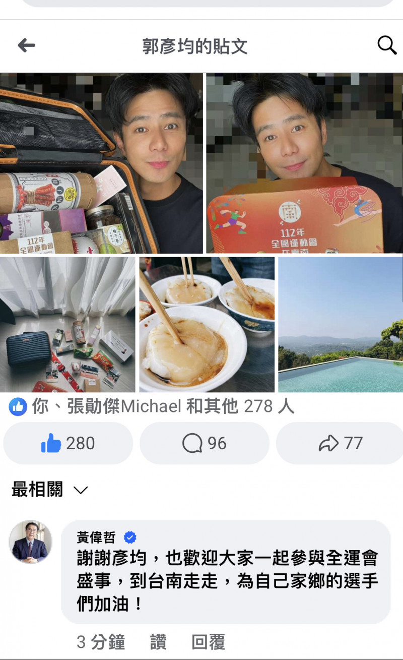 台南市長黃偉哲上郭彥鈞臉書留言感謝。（擷自臉書）