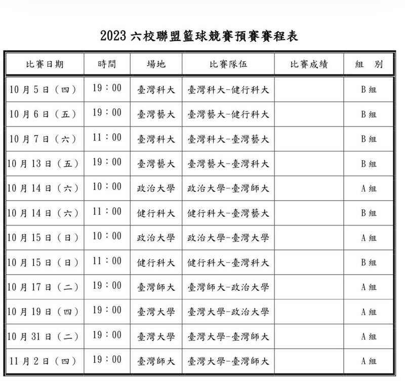 賽程表。（官方提供）