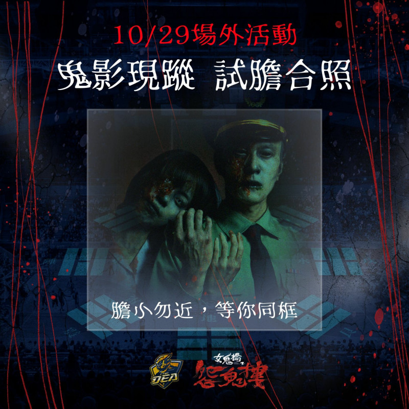 T1》特攻開幕戰本週登場 和《女鬼橋》合作還有試膽大會 - 自由體育