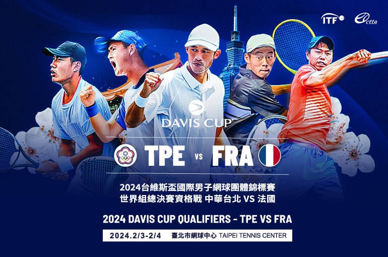 台灣隊將碰上強權法國。（網協提供）