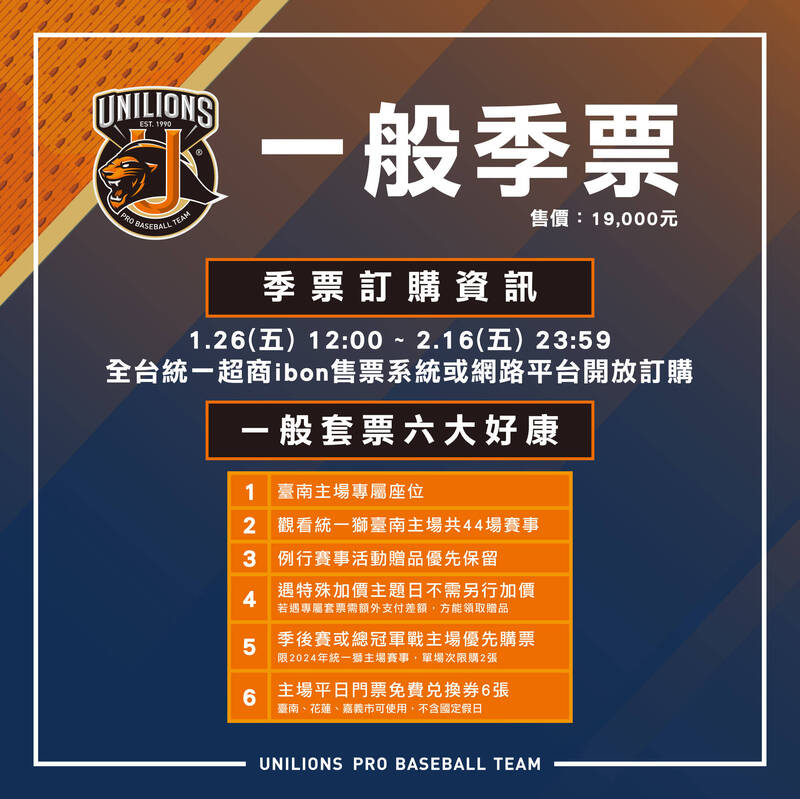 統一7-ELEVEN獅推出台南主場年度季票其中包括「一般年度季票」及「豪華年度季票」。（統一提供）