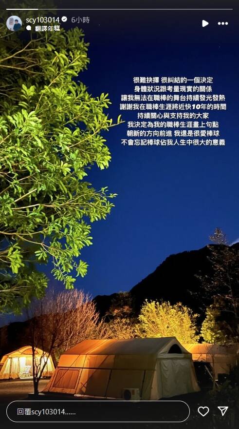 蘇俊羽在IG宣布結束職棒生涯。（擷取自IG）