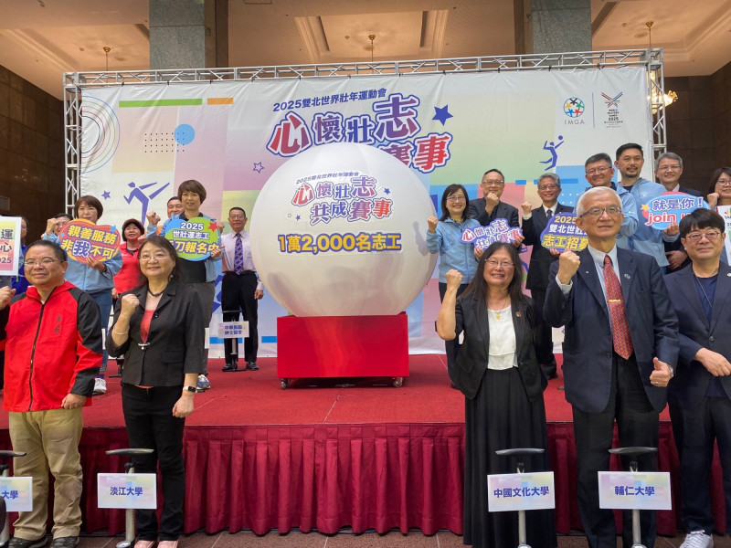 2025雙北世界壯年運動會執行委員會主委林奕華（第2排中右）和副主委龔雅雯（第2排中左），一起宣示志工召募正式啟動。（新北市社會局提供）