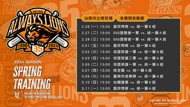 統一獅下週起自辦熱身賽達17場。（統一獅提供）