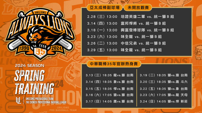 統一獅下週起自辦熱身賽達17場。（統一獅提供）
