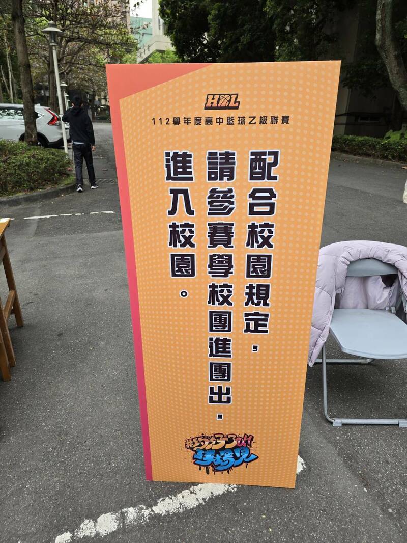 球迷爆料HBL乙級北區複賽不開放觀眾入場。（讀者提供）