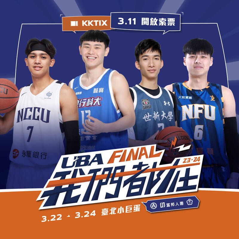 UBA4強決賽3月11日開放索票。（取自SSU大專學生運動網官方臉書）