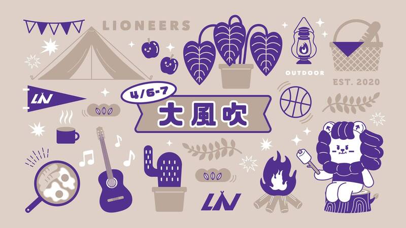 新竹御嵿攻城獅大風吹主題日打造野營風格籃球派對與慕獅女孩應援