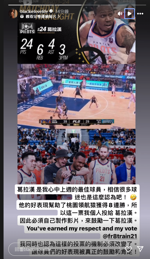 PLG聯盟副會長陳建州發文表示，在他心中，桃園領航猿葛拉漢是上週的最佳球員，也認為投票機制需改變。（取自黑人陳建州IG限動）