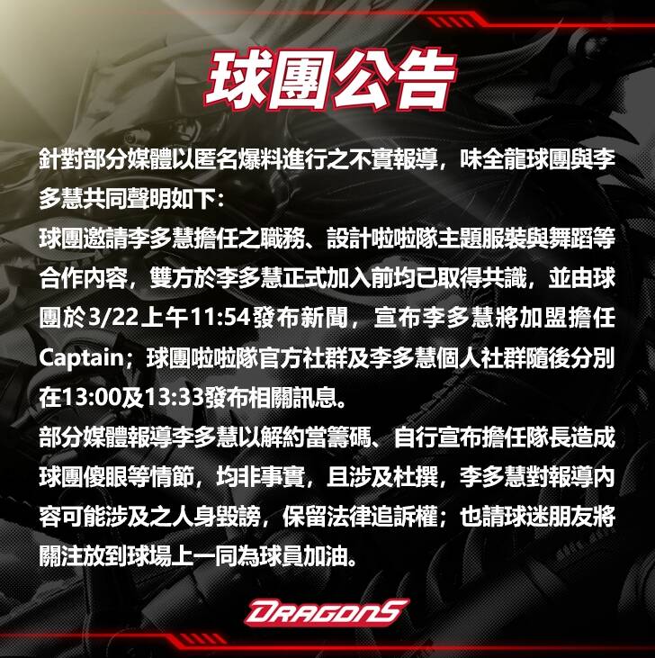 味全龍聲明。（球團提供）