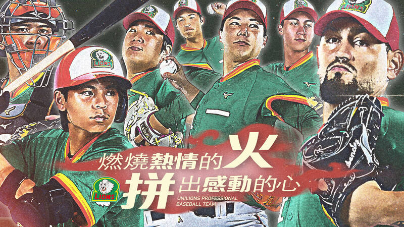 獅隊「復古月」主視覺公布，復刻24年前年度口號。（統一獅提供）