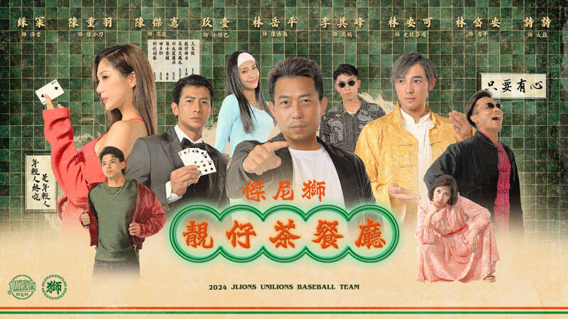 傑尼獅靚仔茶餐廳。（統一獅提供）