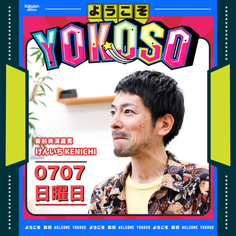 北川賢一於YOKOSO趴演出獻唱。（樂天桃猿提供）